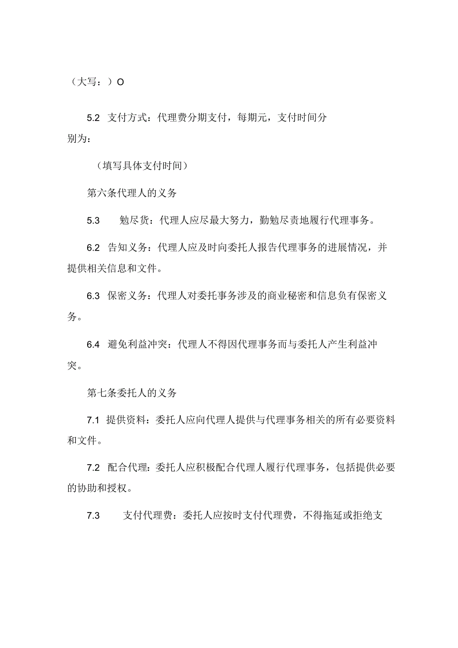 个人代理服务合同范本精选 .docx_第2页