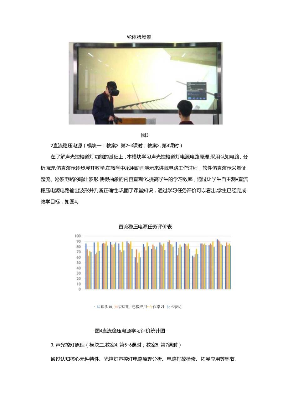 典型案例：基于信息技术与教育教学融合的“三教”改革多彩课堂实施.docx_第3页