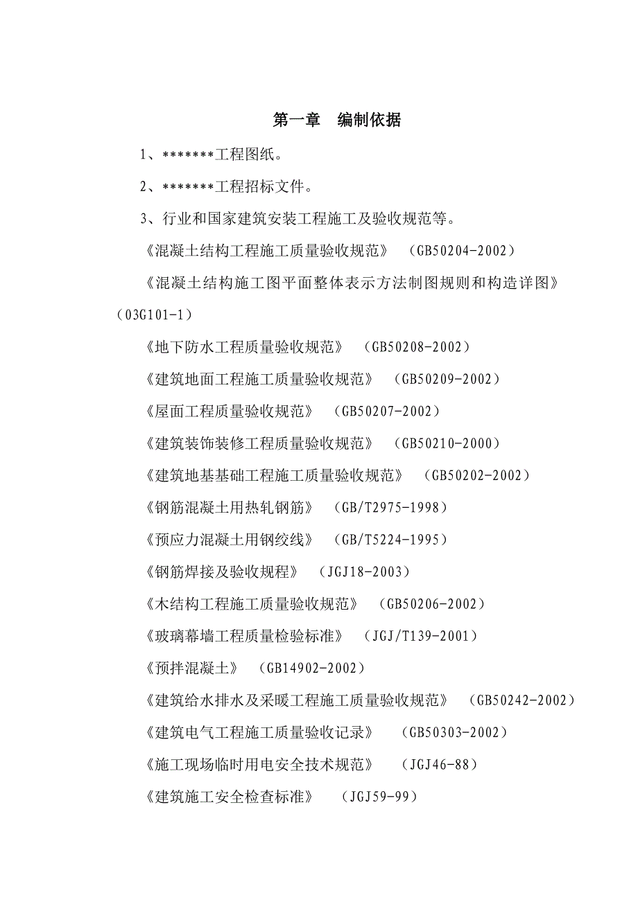 框架结构建筑施工组织设计5.doc_第2页