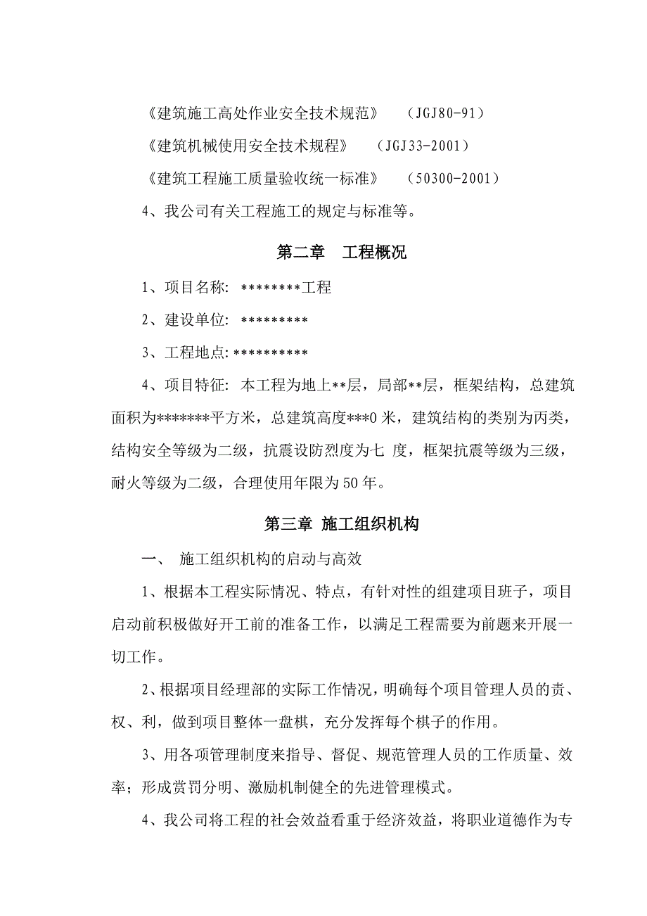 框架结构建筑施工组织设计5.doc_第3页