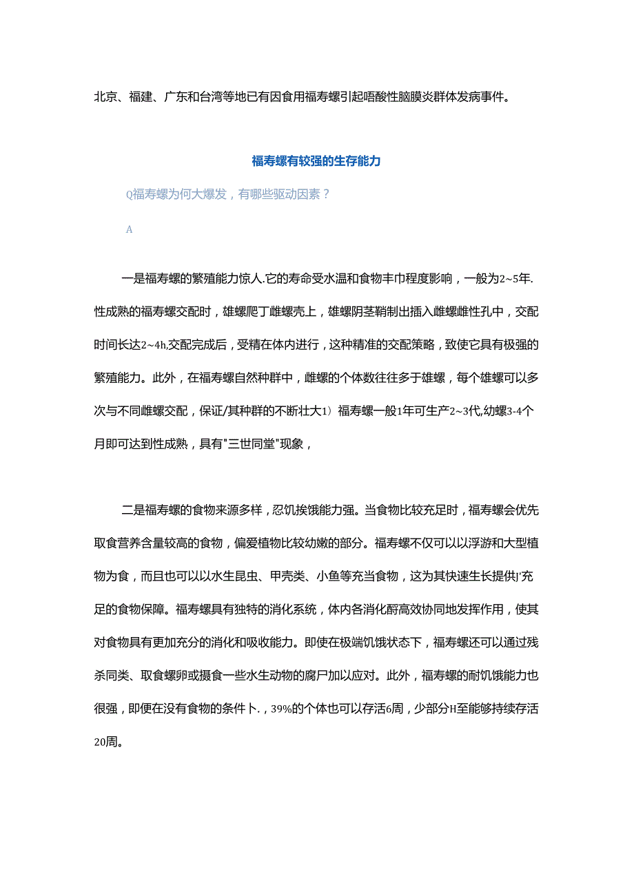 福寿螺入侵 哪些方法可防控？戳这里！.docx_第3页