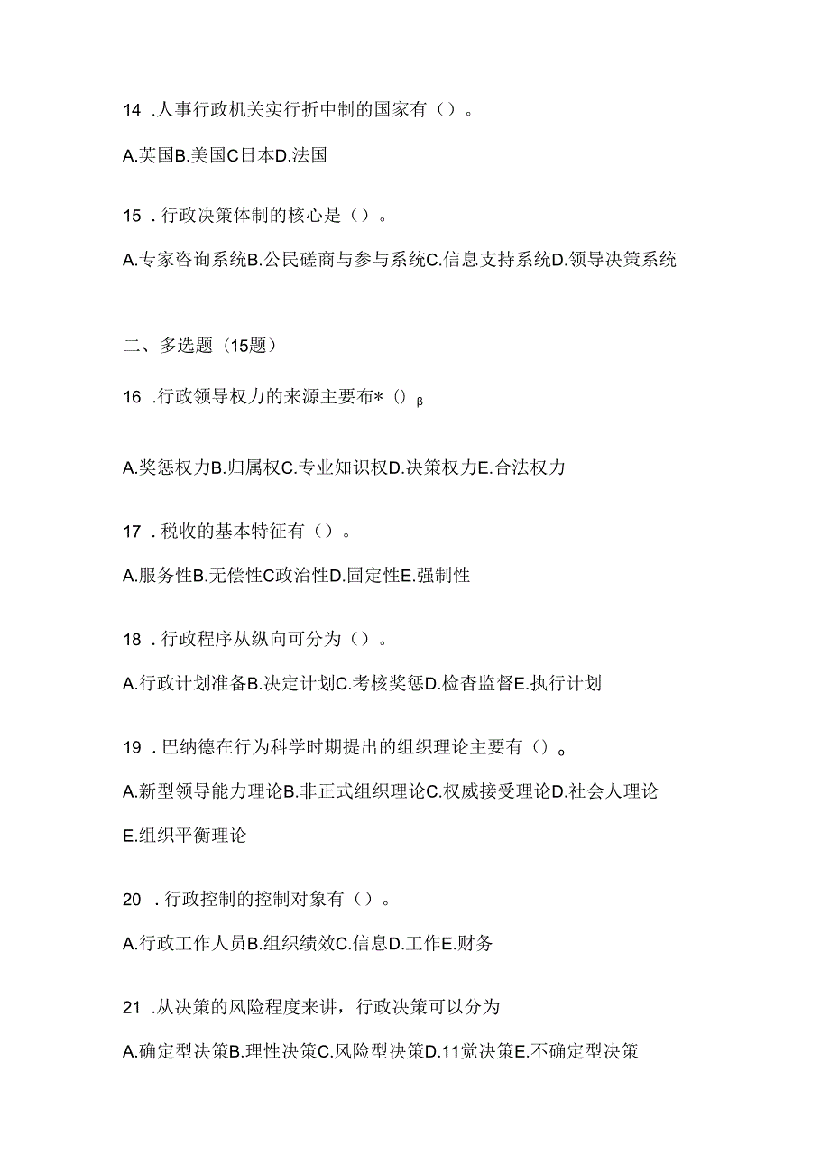 2024年国开电大《公共行政学》形考任务辅导资料及答案.docx_第3页