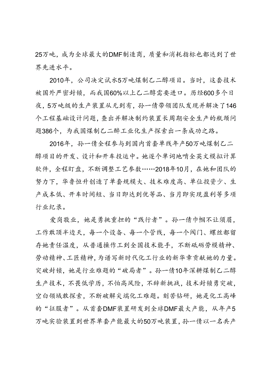 化工领域铿锵玫瑰.docx_第2页