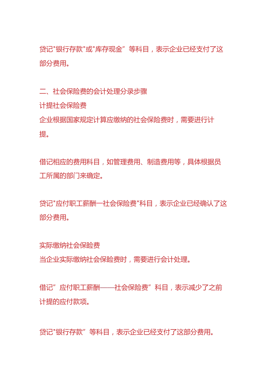 记账实操-工资薪酬的会计处理分录步骤.docx_第2页