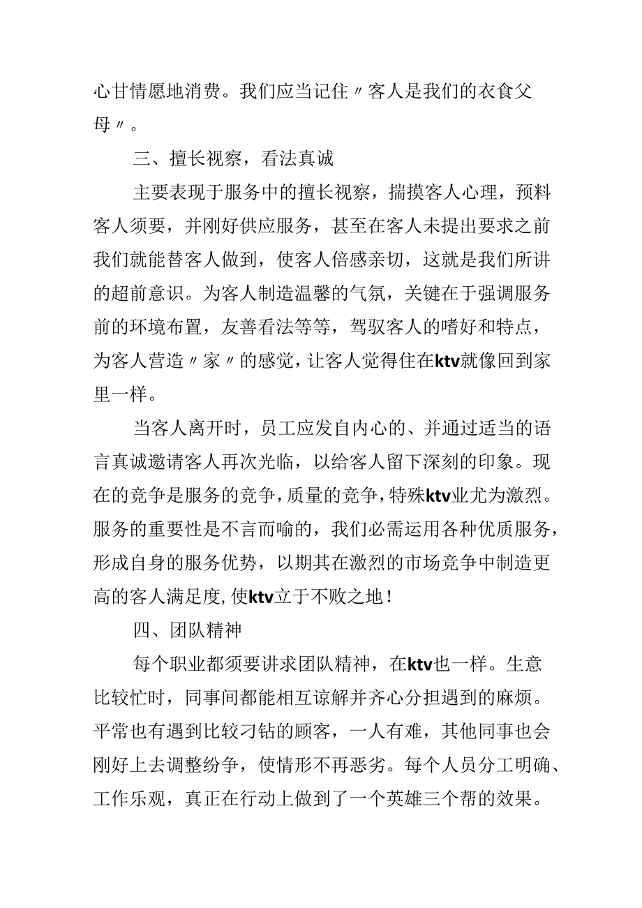 KTV服务员人员总结.docx_第2页