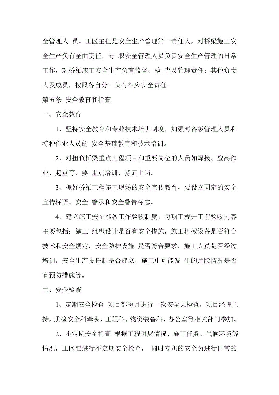 桥梁施工安全管理制度5496652623.doc_第2页