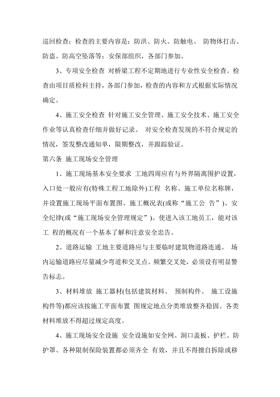 桥梁施工安全管理制度5496652623.doc_第3页