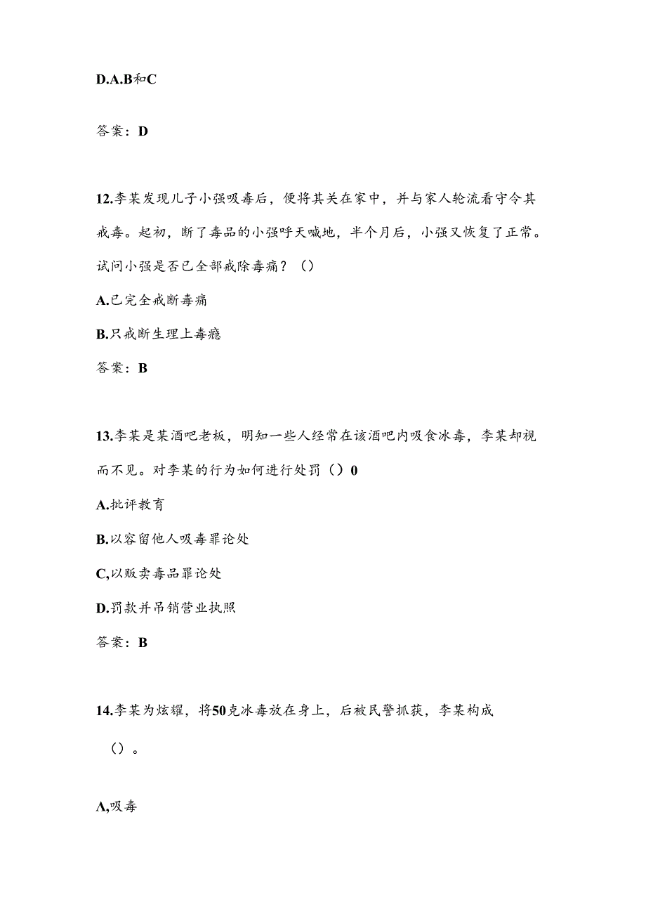 2025年江西省大学生禁毒知识竞赛题库及答案（共170题）.docx_第2页