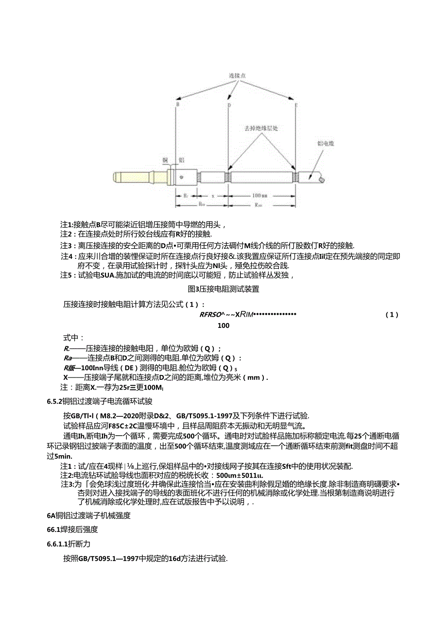 光伏系统用直流铜铝过渡连接器.docx_第3页