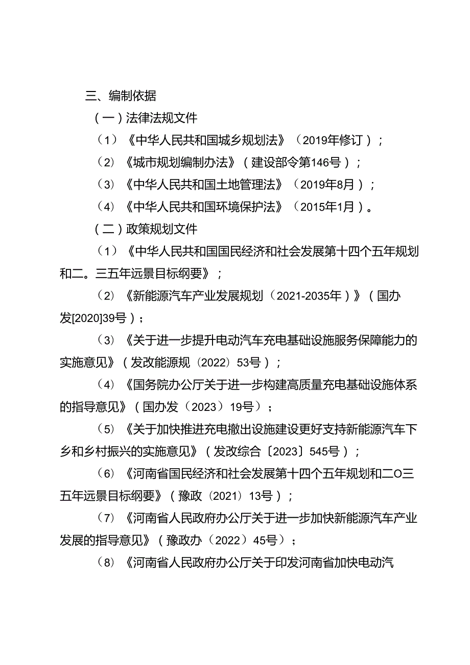 郑州市电动汽车充换电基础设施发展规划.docx_第2页