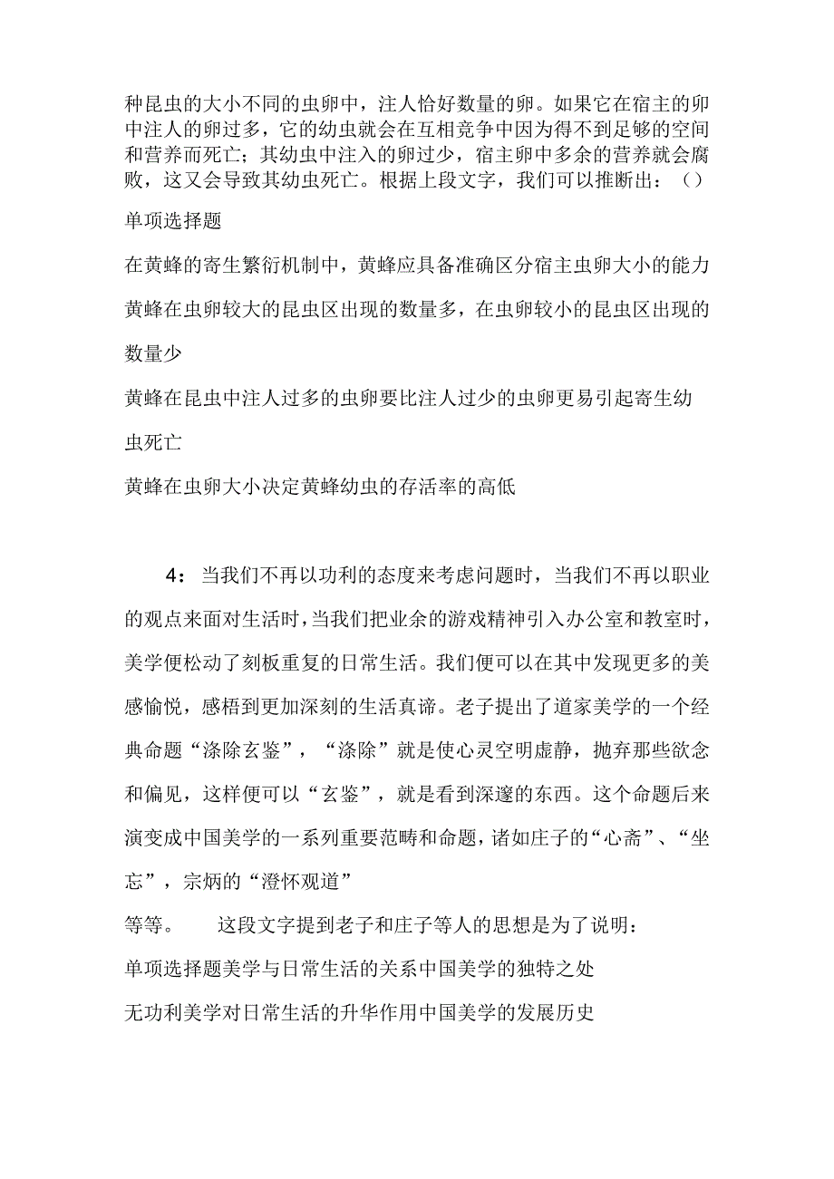 事业单位招聘考试复习资料-东台2018年事业编招聘考试真题及答案解析【完整word】.docx_第2页