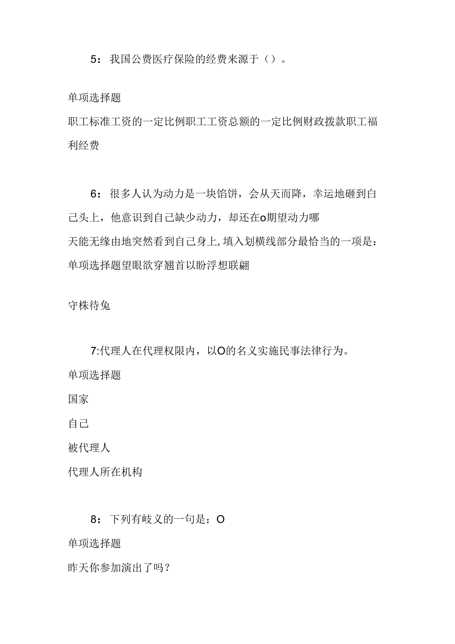 事业单位招聘考试复习资料-东台2018年事业编招聘考试真题及答案解析【完整word】.docx_第3页