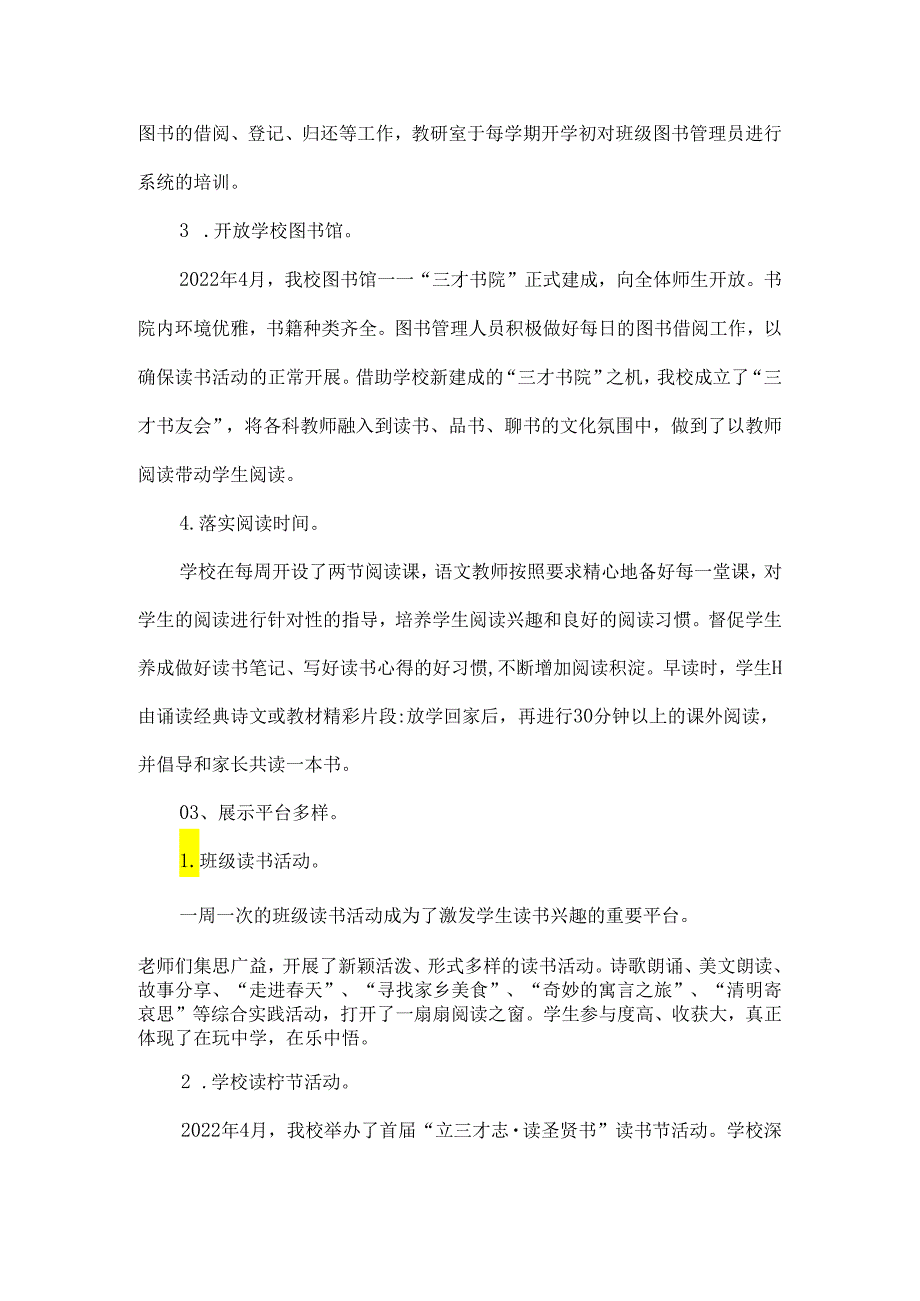 学校读写活动工作总结.docx_第2页