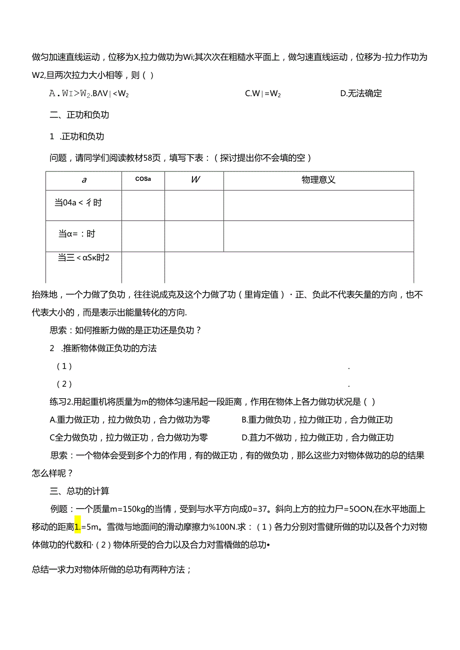 7.2功(导学案)学生.docx_第2页