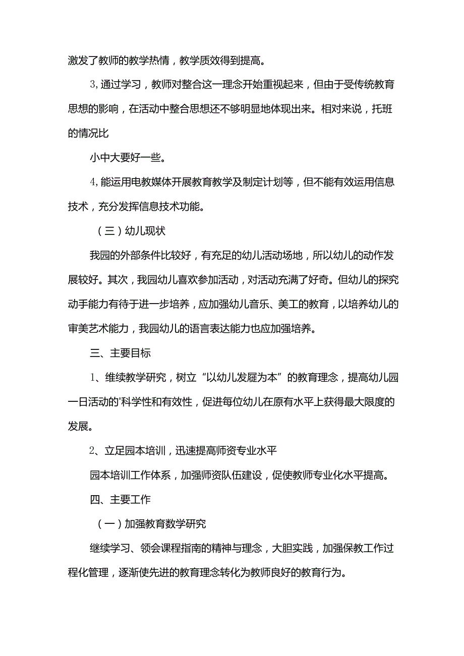 幼儿园教师培训工作计划.docx_第2页