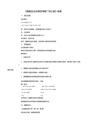 《整数加法运算定律推广到小数》教案.docx