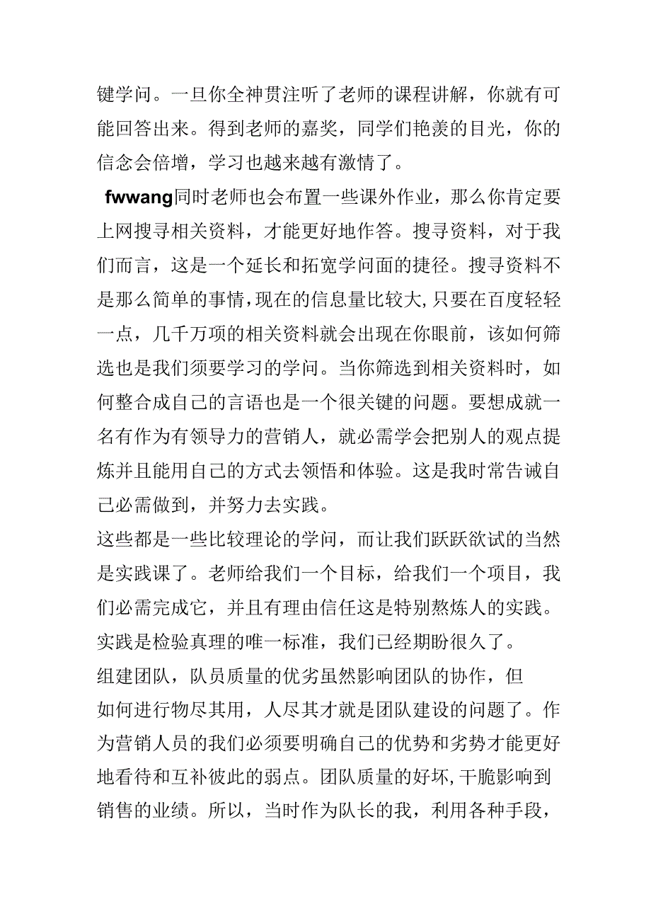 《推销理论与实务》的学习体会.docx_第2页