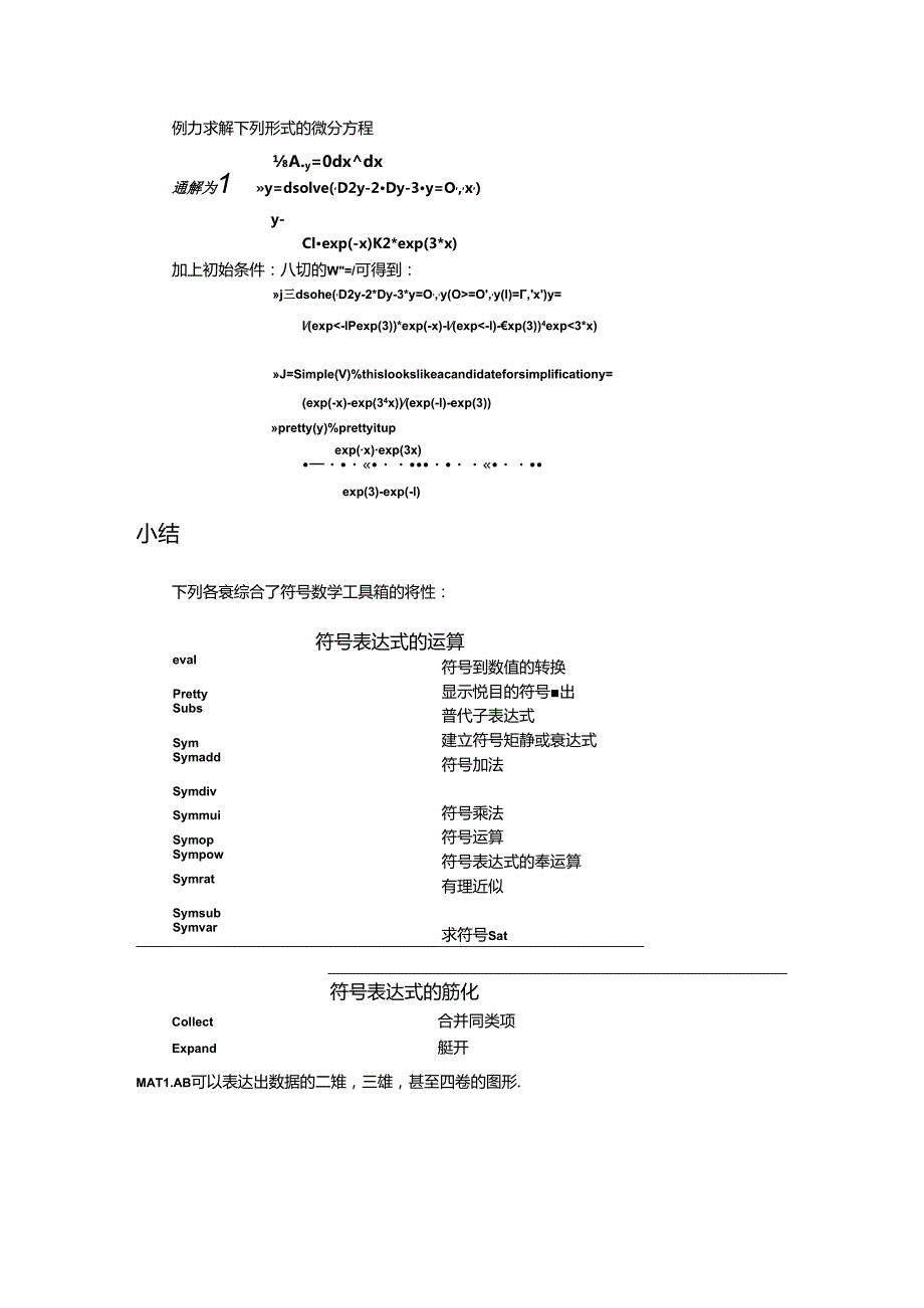 MATLAB7.6教程教程(经典).docx_第2页