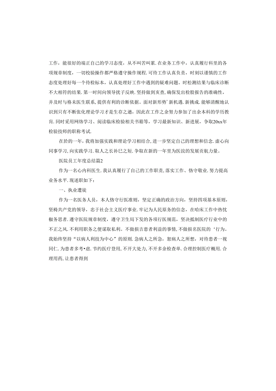 医院员工年度总结.docx_第2页