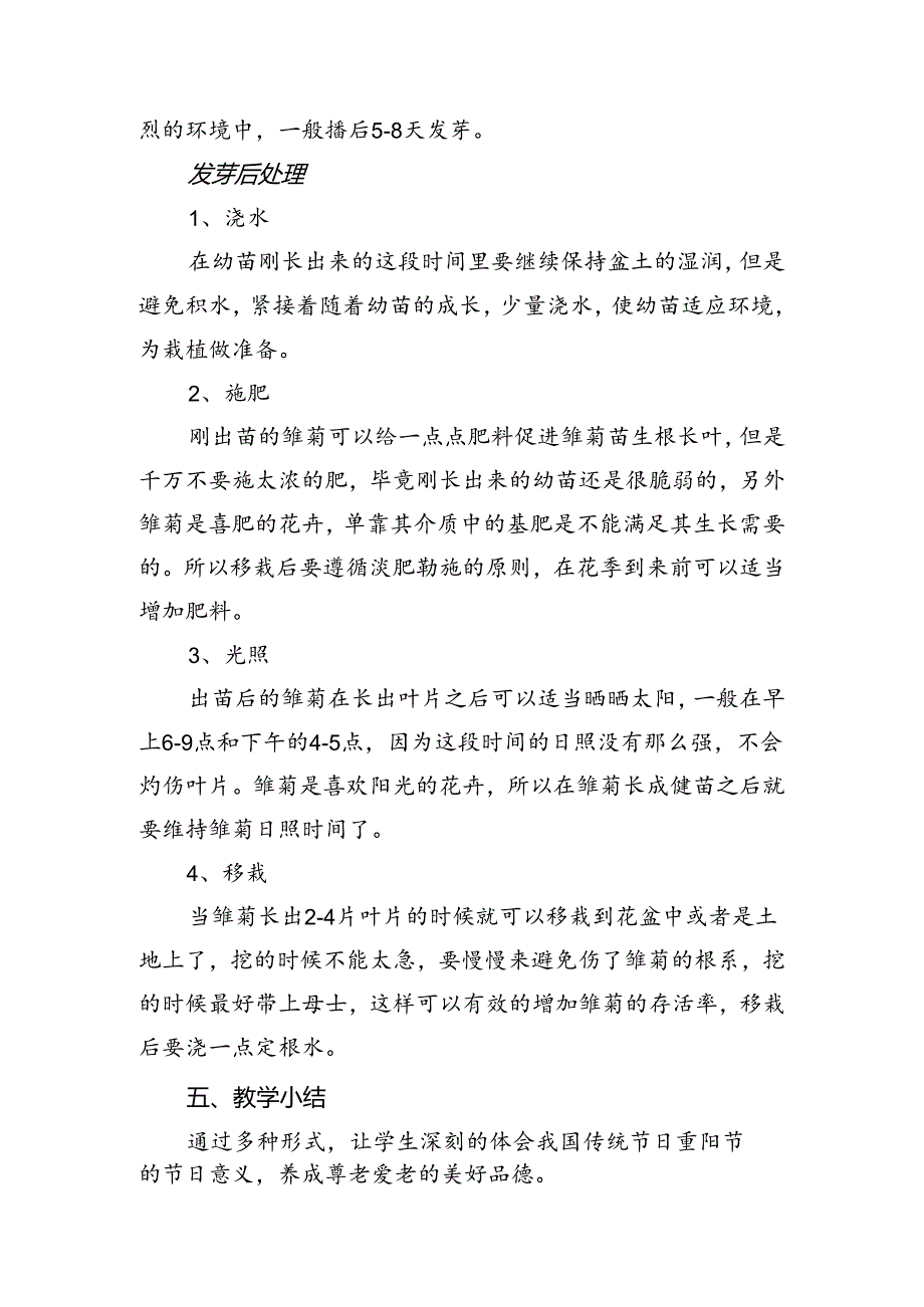 第二单元自己动手过节日——《雏菊盆景迎重阳》（教案）三年级上册劳动人民版.docx_第3页