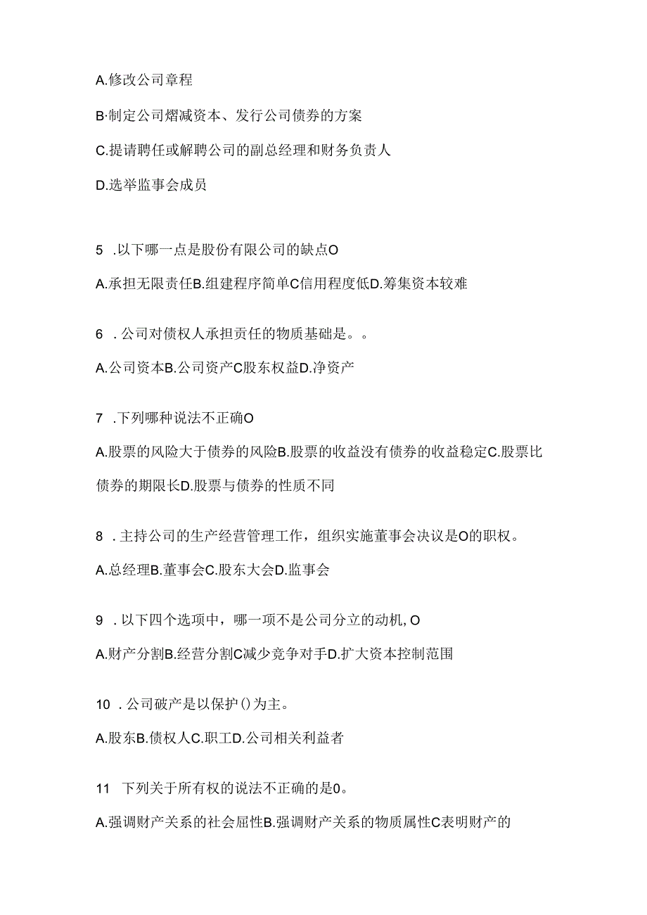 2024年最新国开电大本科《公司概论》机考复习题库（含答案）.docx_第2页