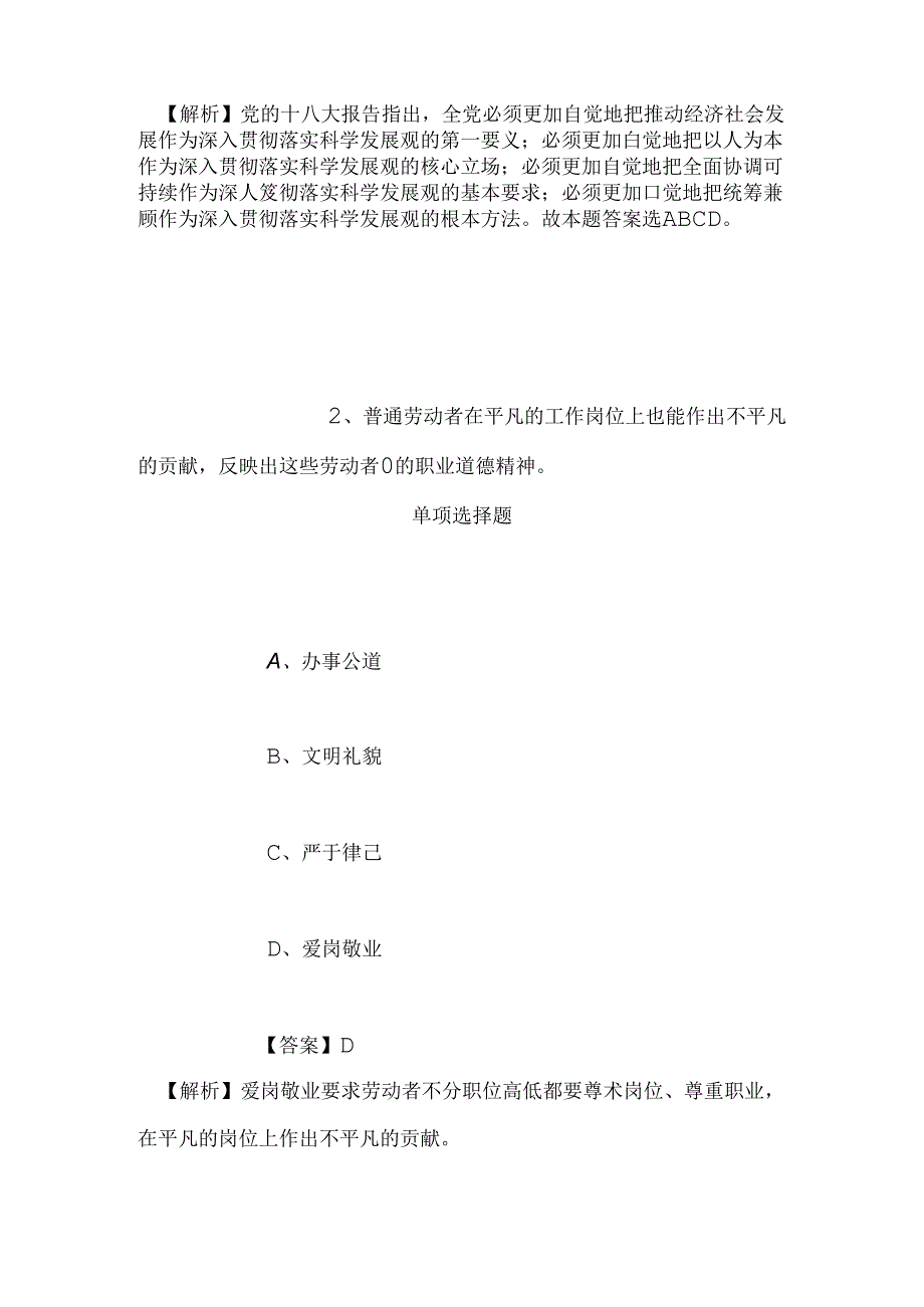 事业单位招聘考试复习资料-2019福建泉州师范学院招聘模拟试题及答案解析.docx_第2页