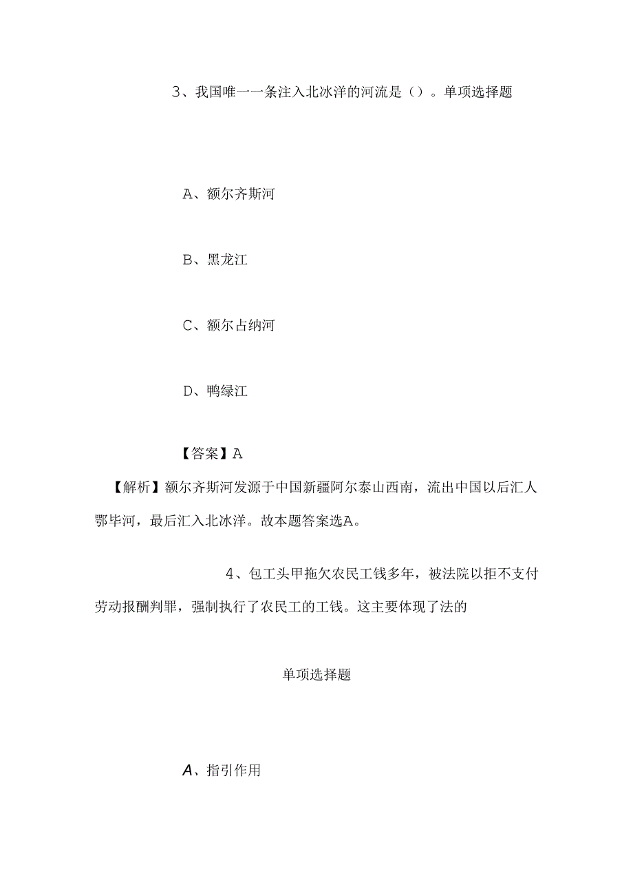 事业单位招聘考试复习资料-2019福建泉州师范学院招聘模拟试题及答案解析.docx_第3页