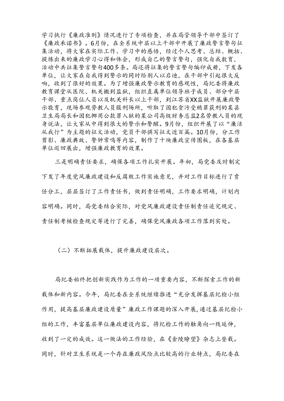 （4篇）关于机关纪委工作报告材料汇编.docx_第2页