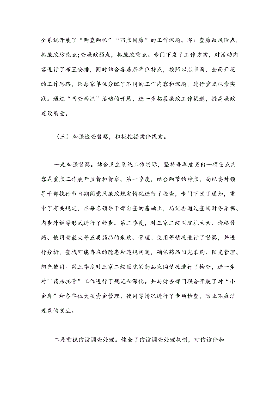 （4篇）关于机关纪委工作报告材料汇编.docx_第3页