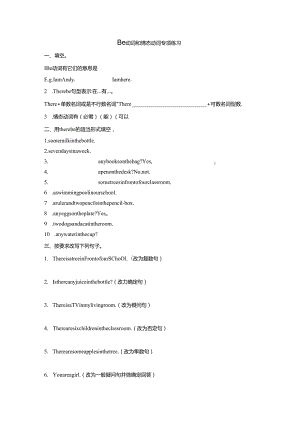 Be动词和情态动词专项练习.docx