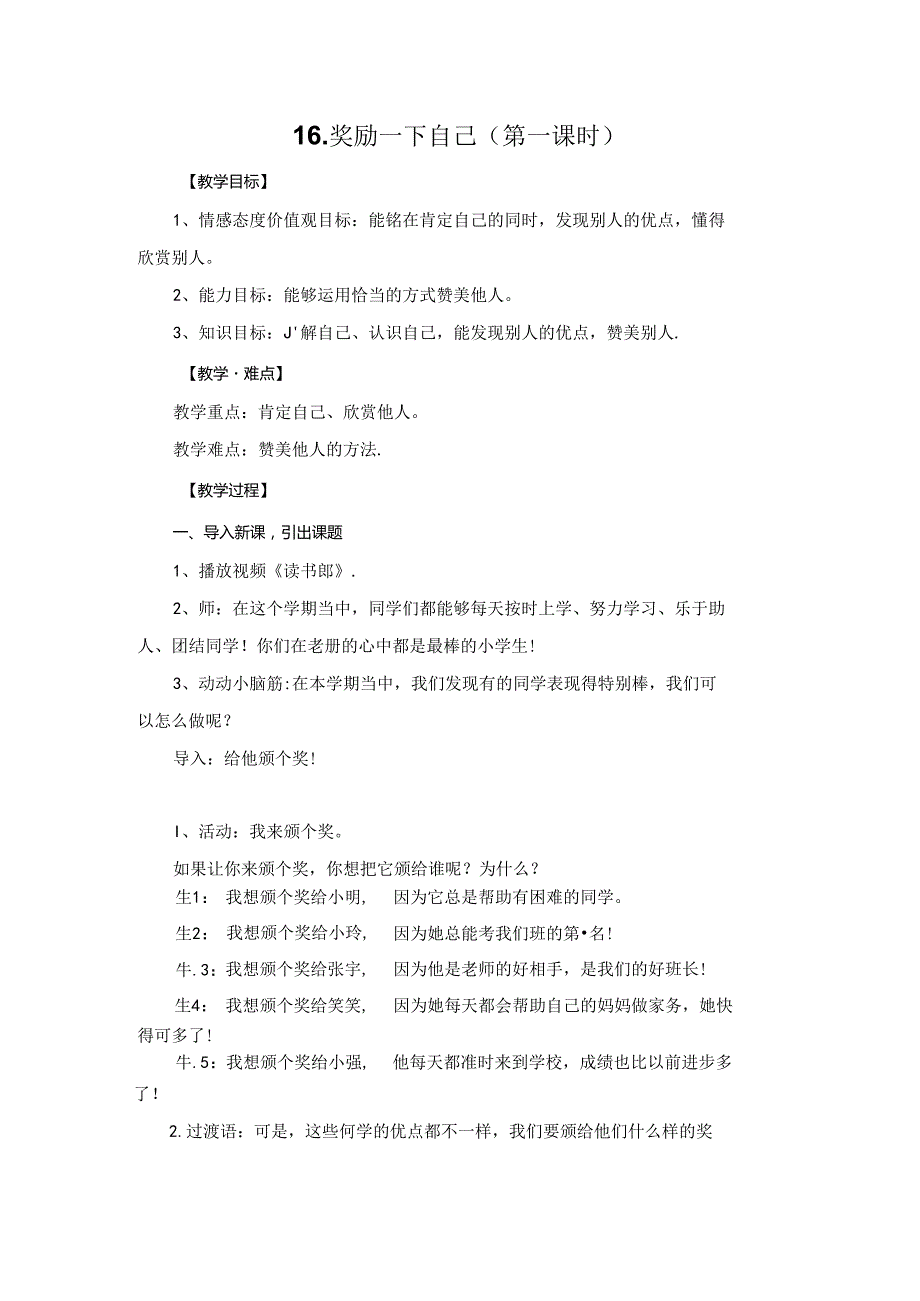 小学道德与法治统编版教学课件：16奖励一下自己.docx_第1页