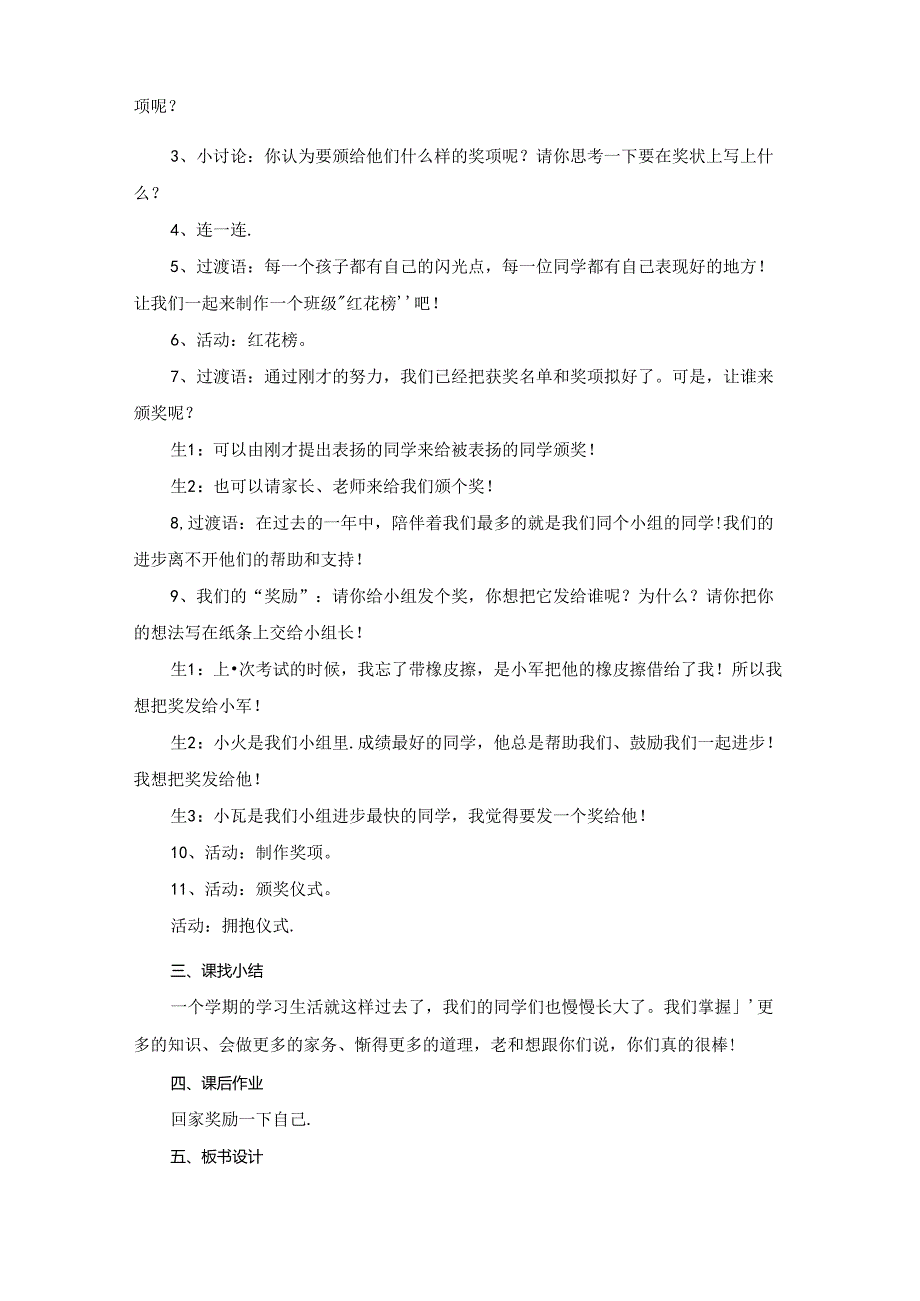 小学道德与法治统编版教学课件：16奖励一下自己.docx_第2页