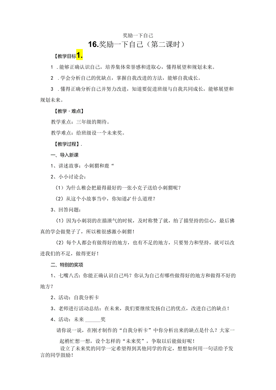 小学道德与法治统编版教学课件：16奖励一下自己.docx_第3页