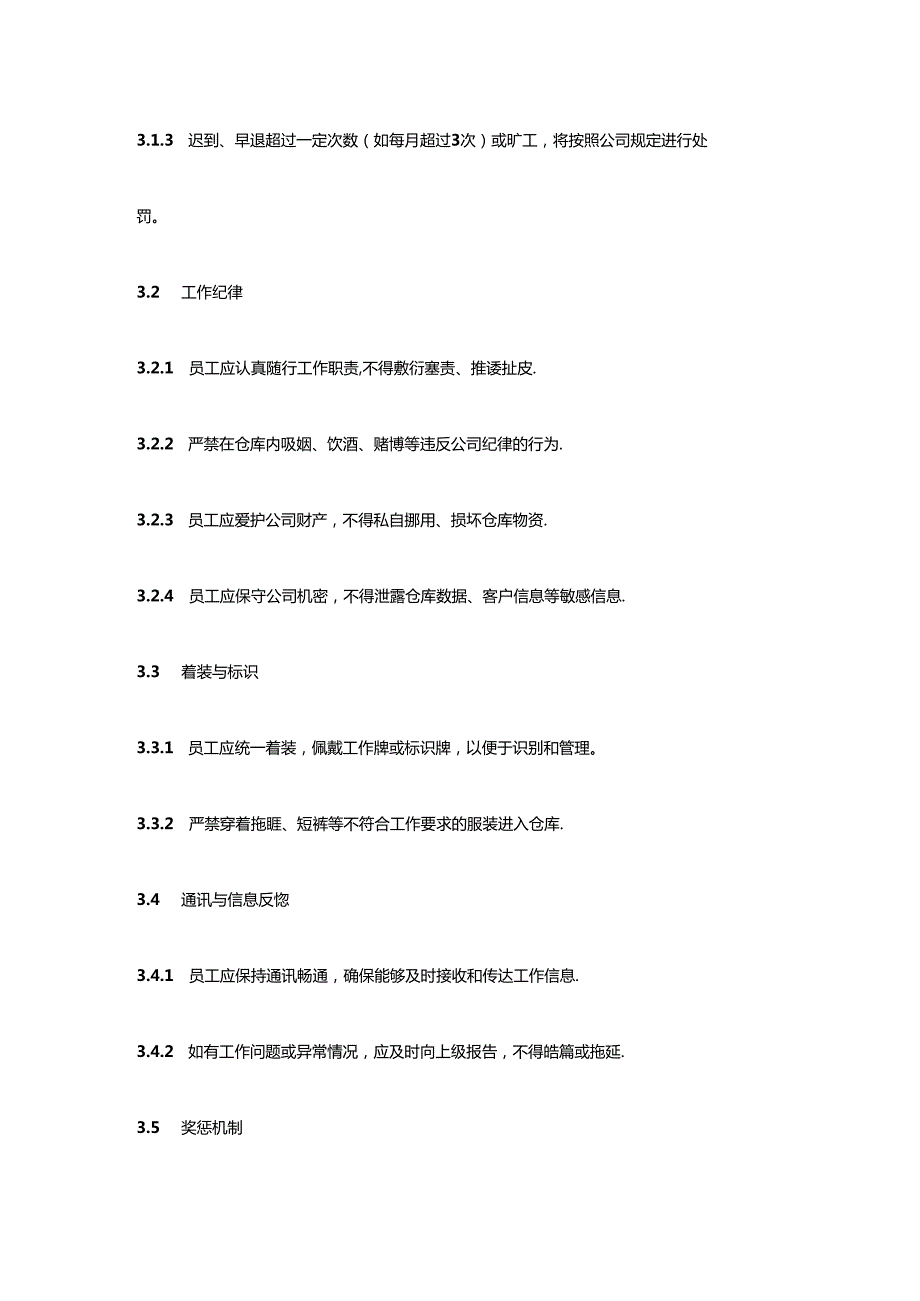 企业单位公司仓储仓库员工管理制度.docx_第3页