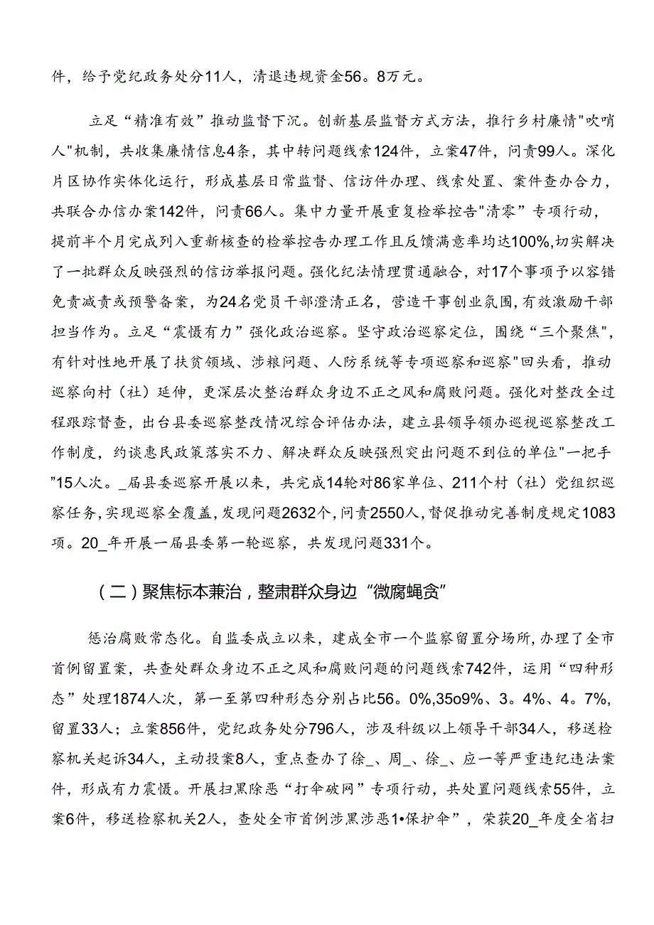 关于2024年度群众身边的不正之风和腐败问题工作推进情况汇报、自查报告.docx_第2页