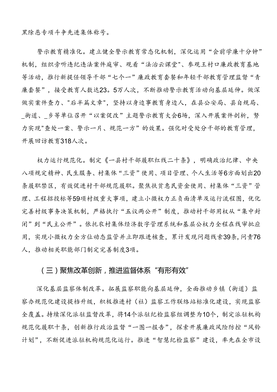 关于2024年度群众身边的不正之风和腐败问题工作推进情况汇报、自查报告.docx_第3页