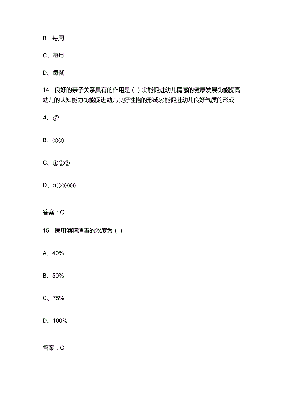 2024年河南省幼儿园教师专业知识竞赛备考试题库（含答案）.docx_第2页