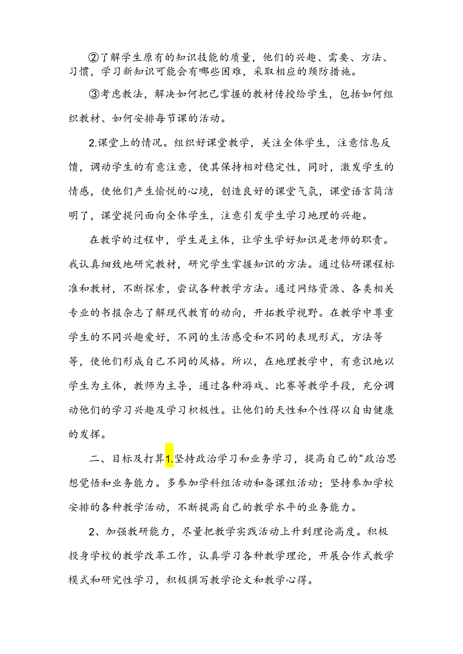 小学教师个人述职报告(合集五篇).docx_第2页