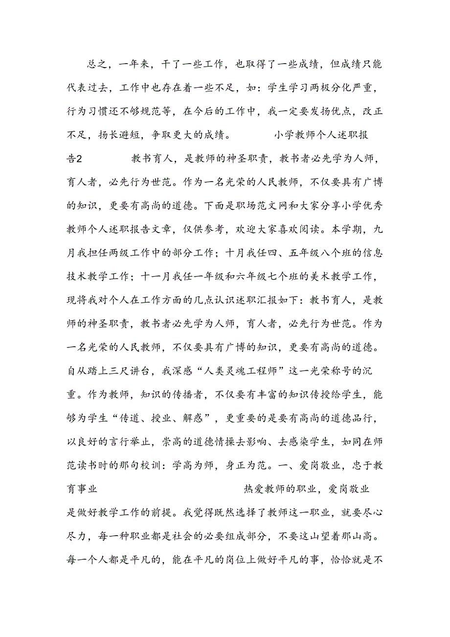 小学教师个人述职报告(合集五篇).docx_第3页