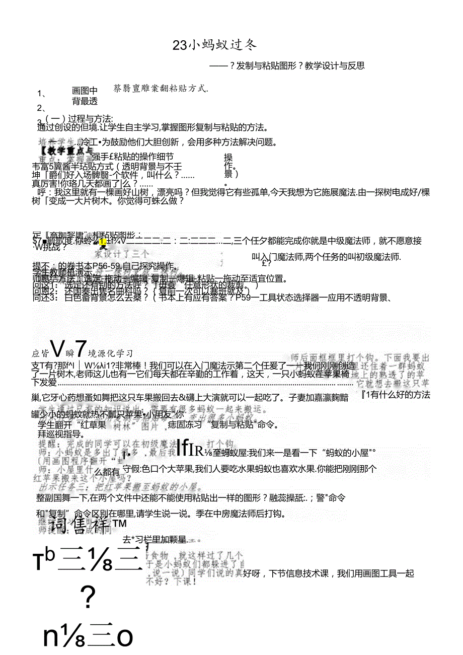 三年级下册信息技术教案23《复制与粘贴图形》苏科版新版 .docx_第1页