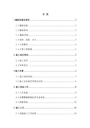 桥梁悬臂式挡墙施工方案山东.doc