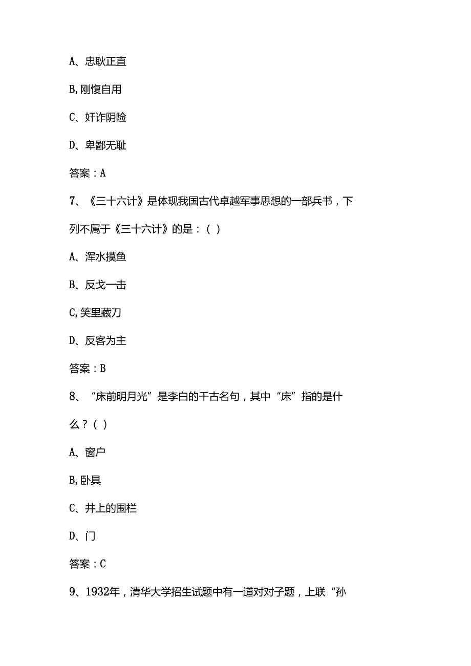 2024年“红烛新火”人文知识竞赛题库及答案（六）.docx_第3页