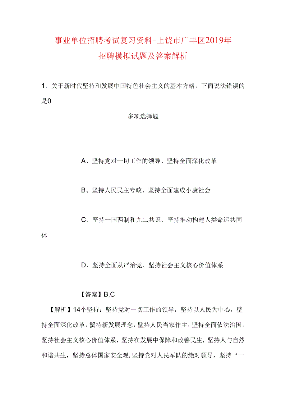 事业单位招聘考试复习资料-上饶市广丰区2019年招聘模拟试题及答案解析.docx_第1页