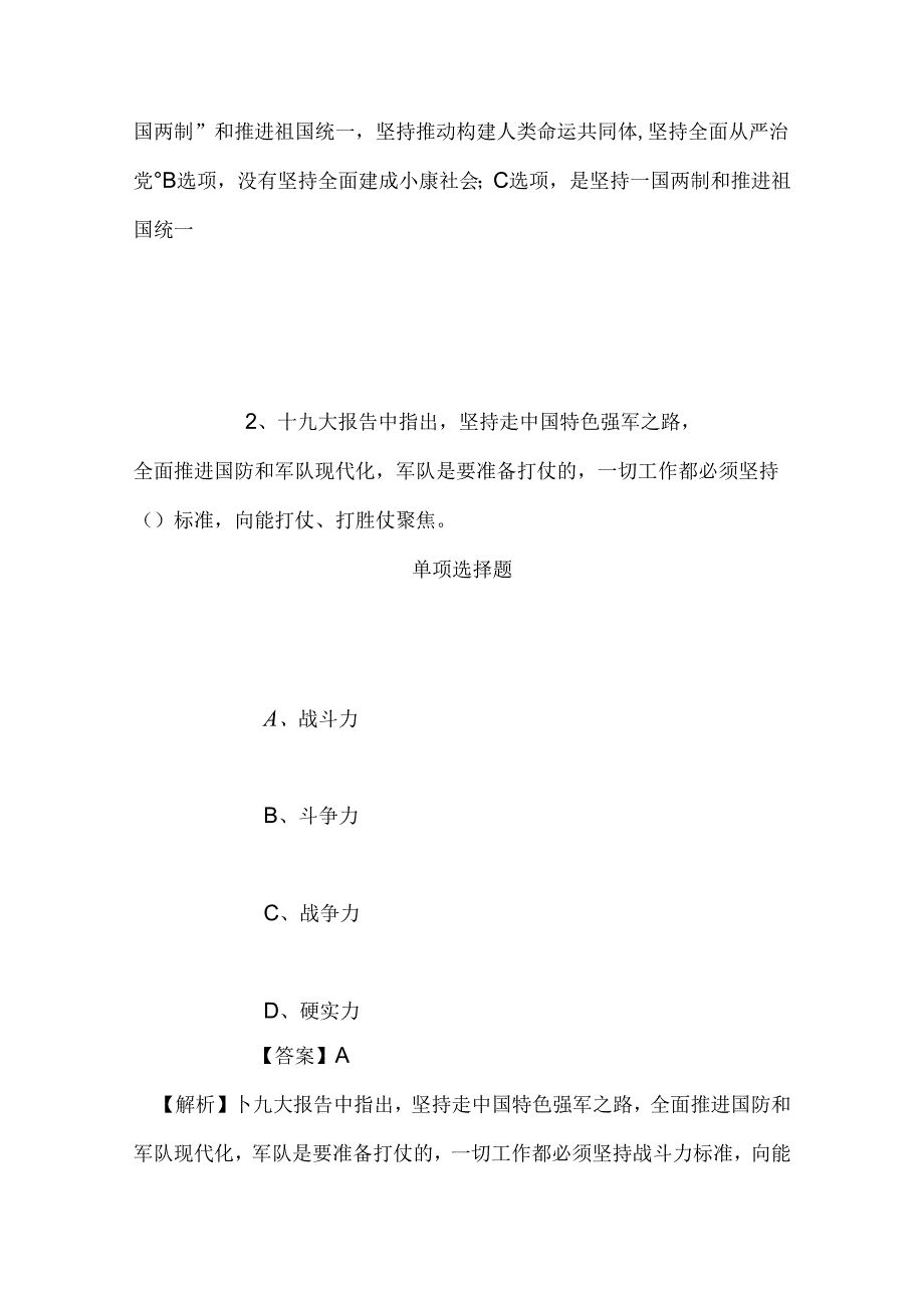 事业单位招聘考试复习资料-上饶市广丰区2019年招聘模拟试题及答案解析.docx_第2页