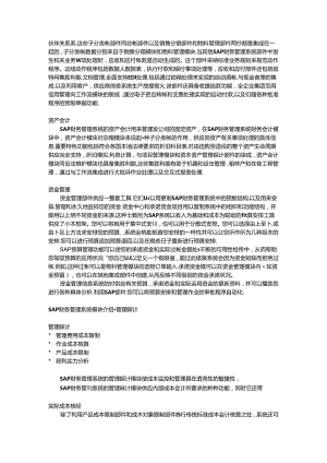 JchkrnSAP财务管理.docx