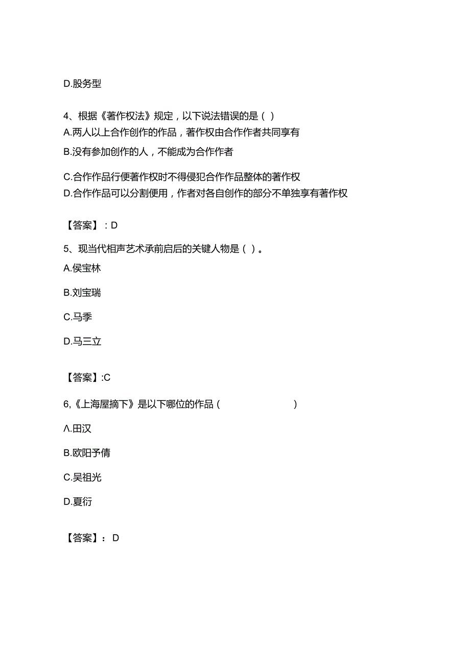 2023年-2024年演出经纪人之演出经纪实务通关试题库附答案【完整版】.docx_第2页