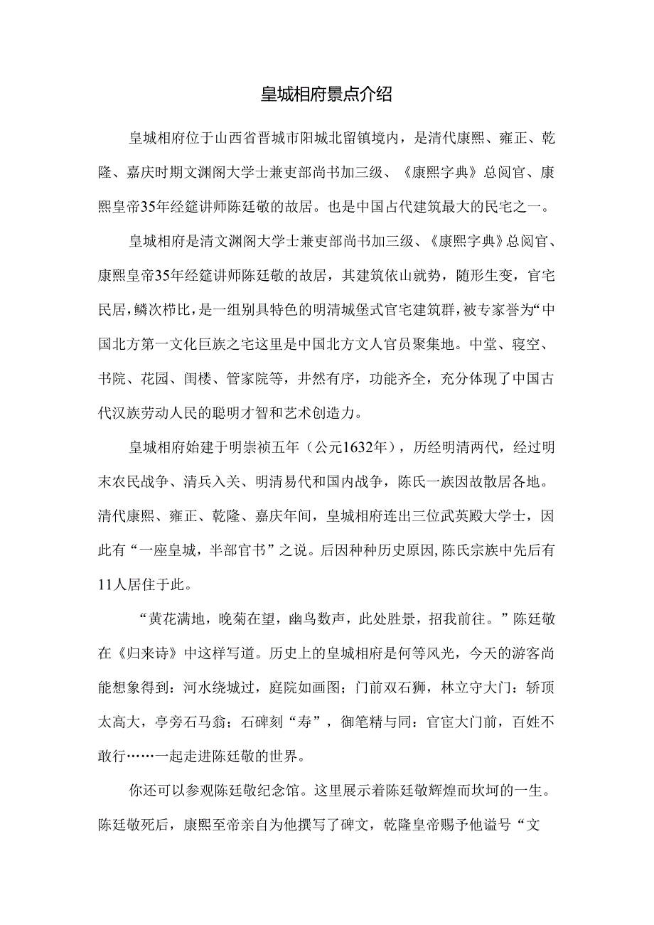 皇城相府景点介绍.docx_第1页