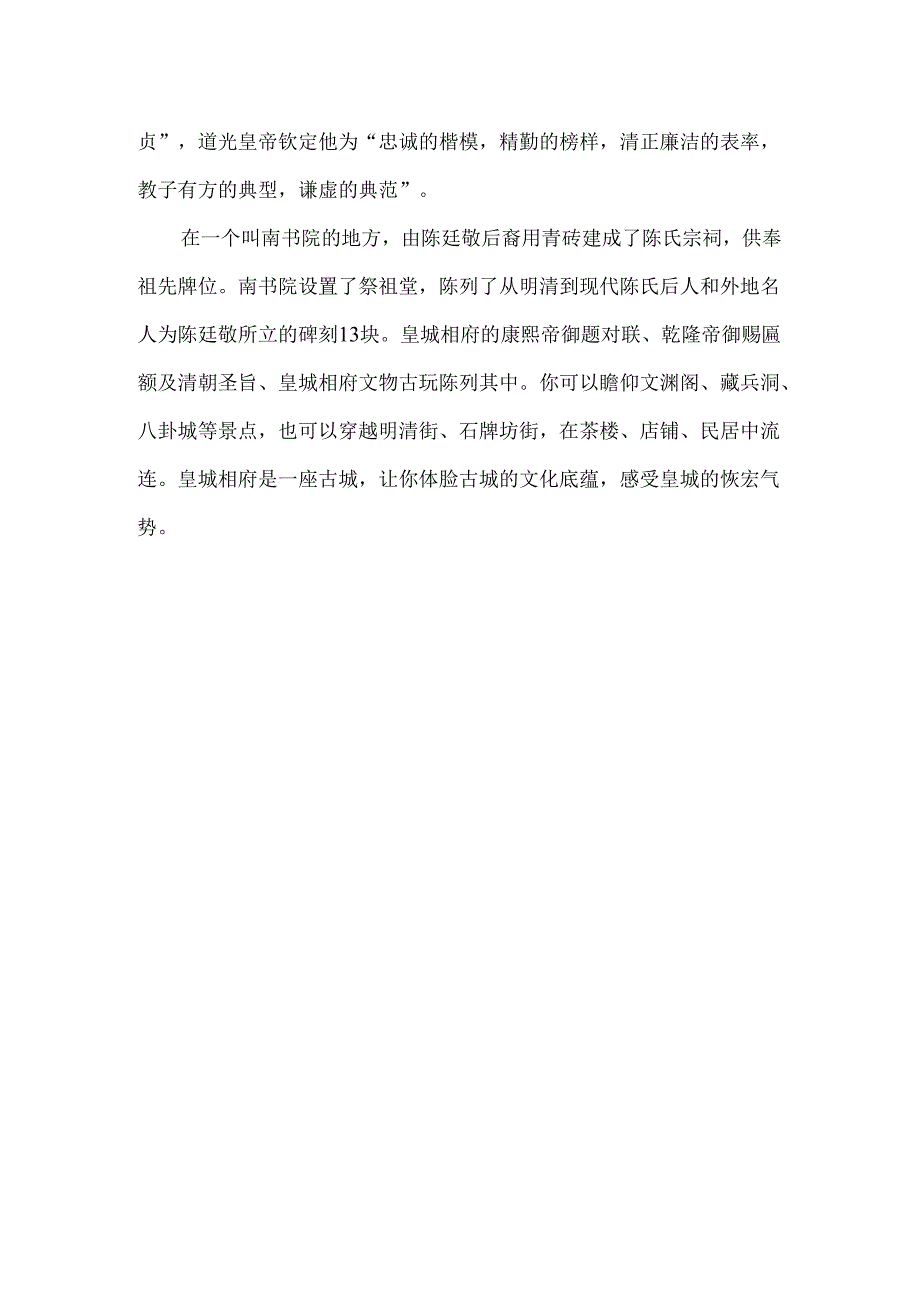 皇城相府景点介绍.docx_第2页