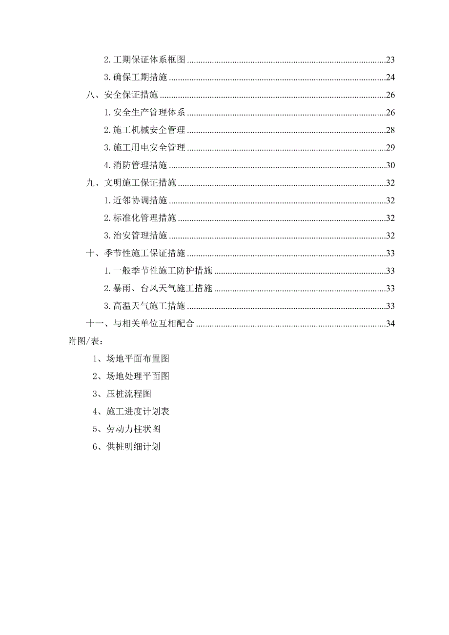 桩基施工组织设计6.doc_第2页