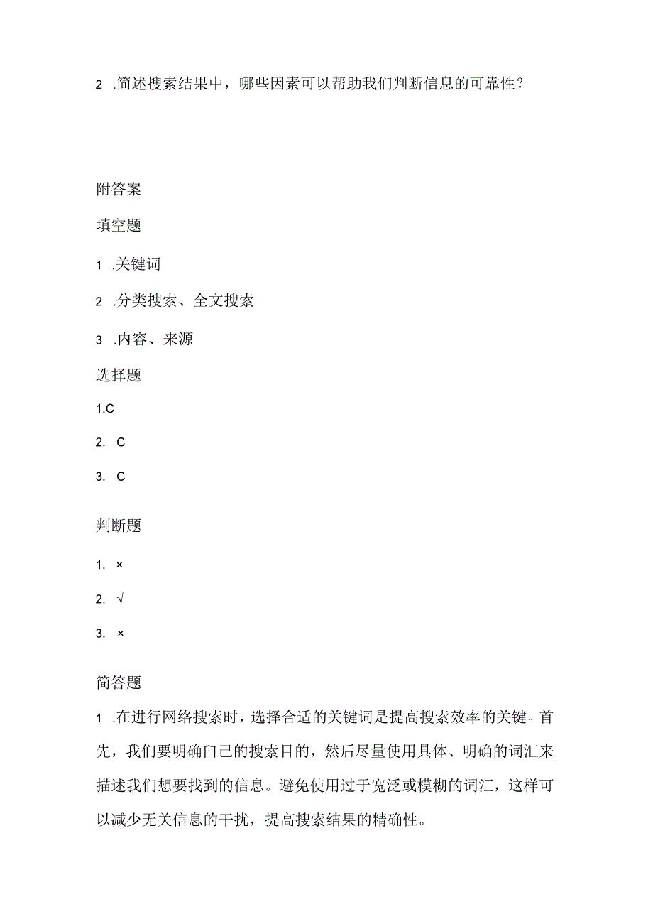 小学信息技术二年级下册《分类搜索》课堂练习及课文知识点.docx_第3页